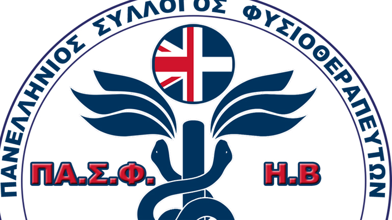 Έτοιμοι για προσφυγή στα Ευρωπαϊκά Δικαστήρια οι φυσικοθεραπευτές με πτυχία από το Ηνωμένο Βασίλειο