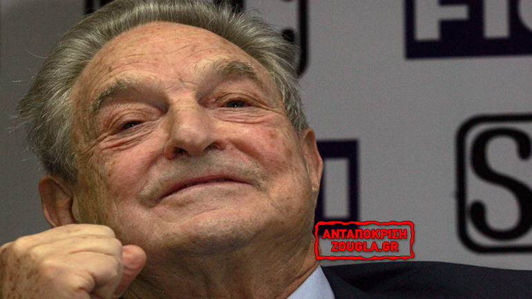 Κομισιόν: «Δεν ξέρω δεν απαντώ», στο αν πίσω από τις αποφάσεις του ΕΔΑΔ «κρύβεται» ο Σόρρος!