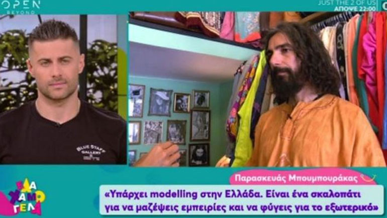 Παρασκευάς Μπουμπουράκας: Θα αντικαταστήσει την Ηλιάνα Παπαγεωργίου στο GNTM;