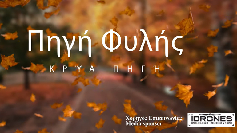 Η θρυλική πηγή της Κυράς στην Πάρνηθα από ψηλά