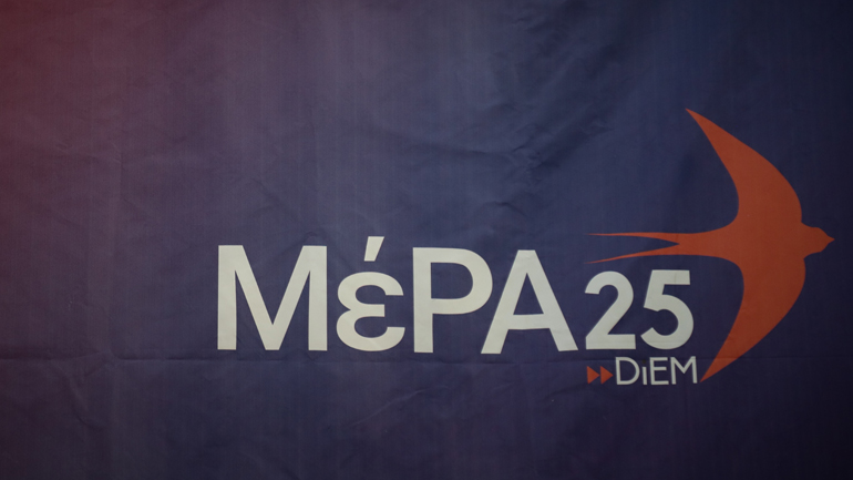 Το ΜέΡΑ25 κατηγορεί την κυβέρνηση ότι επιδιώκει την ιδιωτικοποίηση της ΕΡΤ