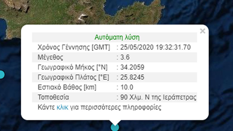 Σεισμός 3,6 Ρίχτερ στην Κρήτη