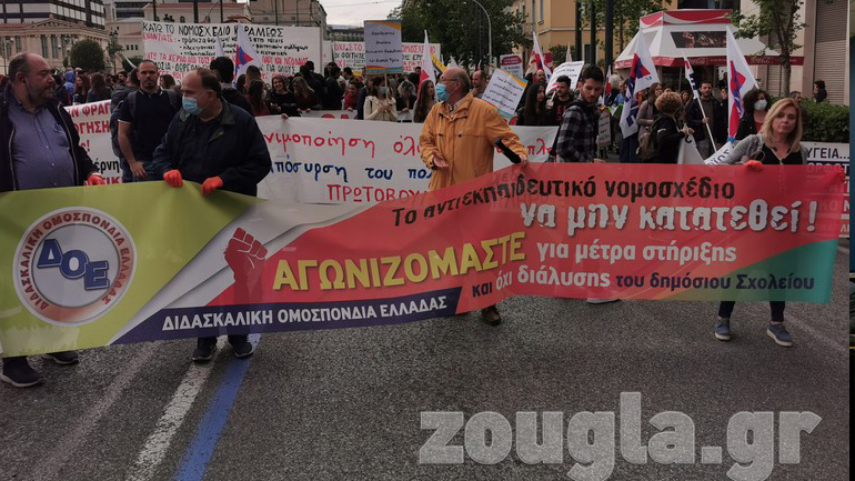 Στους δρόμους οι εκπαιδευτικοί για το πολυνομοσχέδιο της Κεραμέως