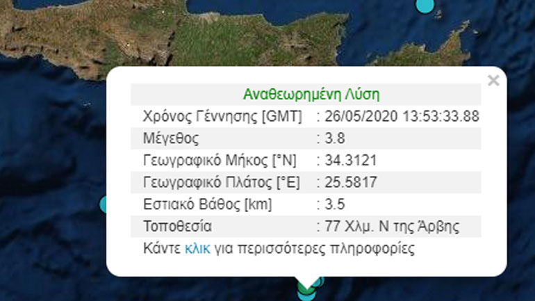 Σεισμός 3,8 Ρίχτερ νότια της Κρήτης
