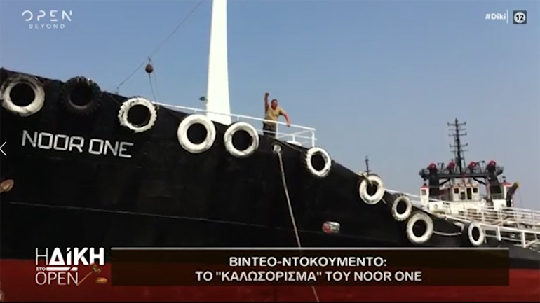 Αποκάλυψη-βόμβα από τη «Δίκη» για το Noor One: Οι ελληνικές αρχές «αγνοούν» μάρτυρα-κλειδί!