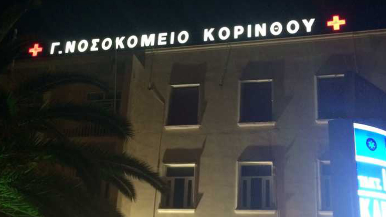 Νέο κρούσμα κορωνοϊού σε 62χρονη στην Κόρινθο