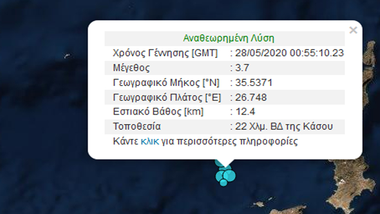 Σεισμική δόνηση 3,7R βορειοδυτικά της Κάσου