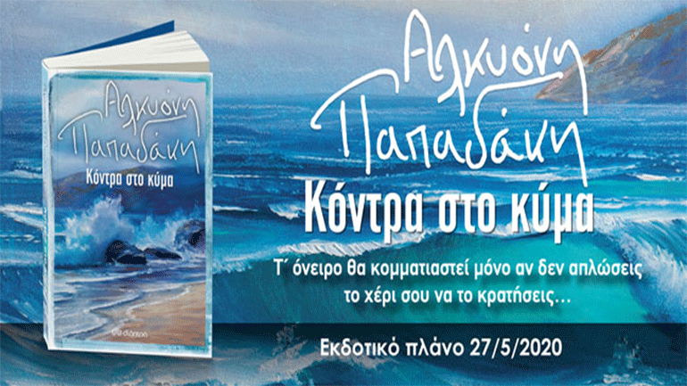 Νέες κυκλοφορίες από τις εκδόσεις «Διόπτρα»