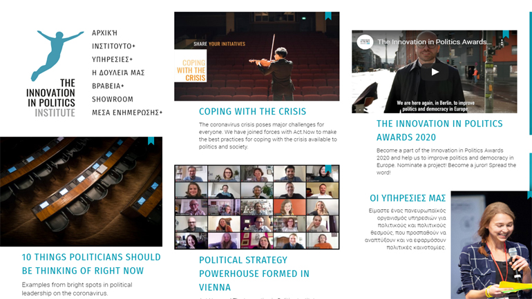 Βραβεία Καινοτομίας στην Πολιτική: Οι πολίτες της ΕE κρίνουν καινοτόμες πολιτικές με στόχο τη βελτίωση της δημοκρατίας