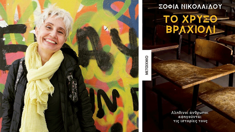 Η Σοφία Νικολαΐδου στον Ιανό της Θεσσαλονίκης