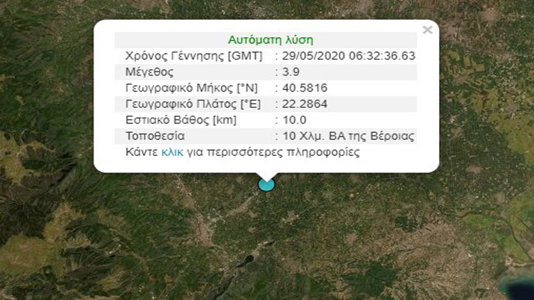 Σεισμός 3,9 Ρίχτερ βορειοανατολικά της Βέροιας