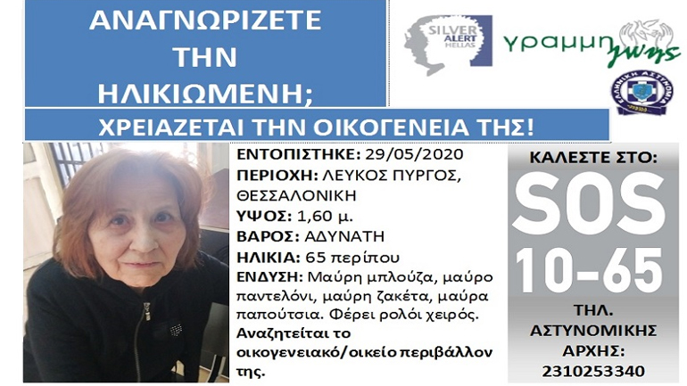Θεσσαλονίκη: Ηλικιωμένη που εντοπίστηκε στον Λευκό Πύργο αναζητά τους οικείους της