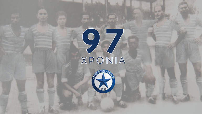 Ο Ατρόμητος συμπλήρωσε 97 χρόνια ιστορίας!