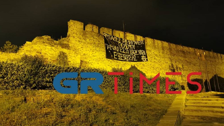 Θεσσαλονίκη: Αντιεξουσιαστές κρέμασαν πανό στα Κάστρα