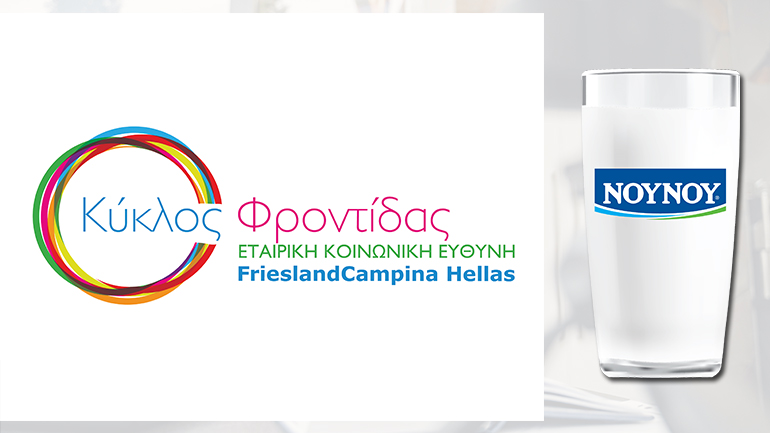 FrieslandCampina Hellas – NOYNOY «Φροντίδα και Αγάπη» από τη μία άκρη της Ελλάδας έως την άλλη