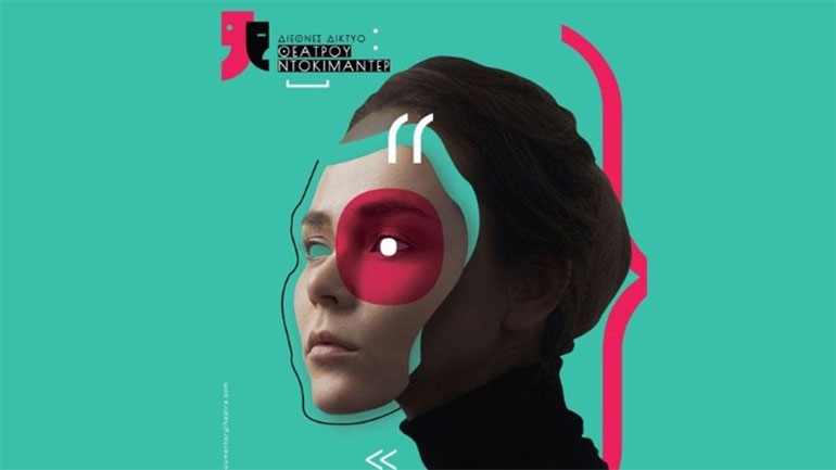 Πρώτη συνάντηση του Διεθνούς Δικτύου Θεάτρου Ντοκιμαντέρ, στο Σεράφειο του Δήμου Αθηναίων