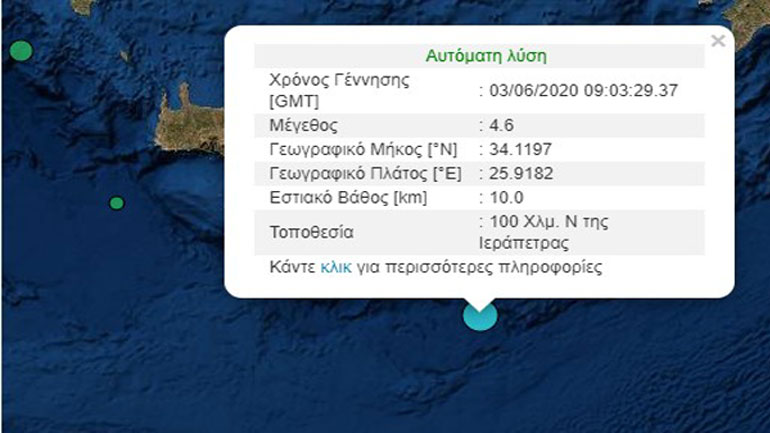 Σεισμός 4,6 Ρίχτερ σε θαλάσσια περιοχή νότια της Ιεράπετρας