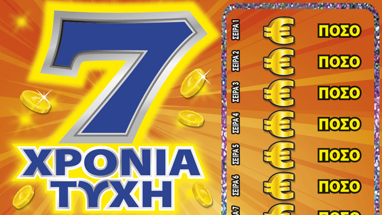 Το ΣΚΡΑΤΣ «7 Χρόνια Τύχη» μοιράζει 77.000 ευρώ το χρόνο για 7 χρόνια