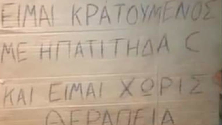 Κραυγή αγωνίας από τις φυλακές Χανίων: «Αν πέσει κρούσμα οι μισοί θα βγούμε σε φέρετρο»