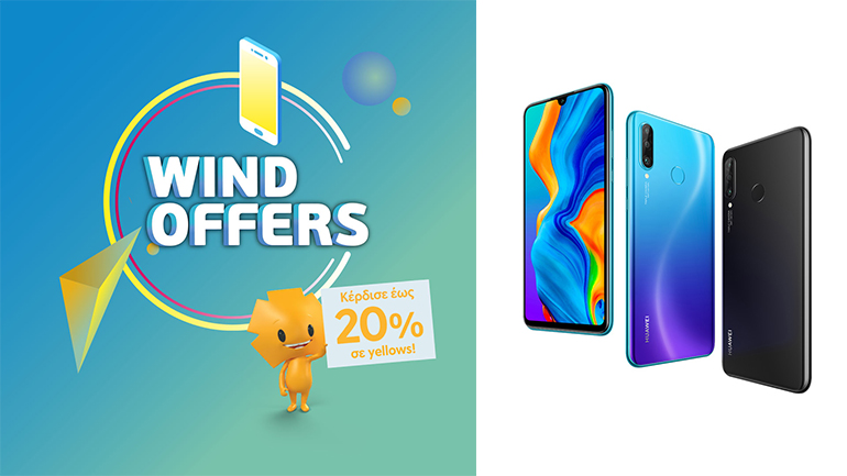 Καλοκαιρινές προσφορές από τη WIND