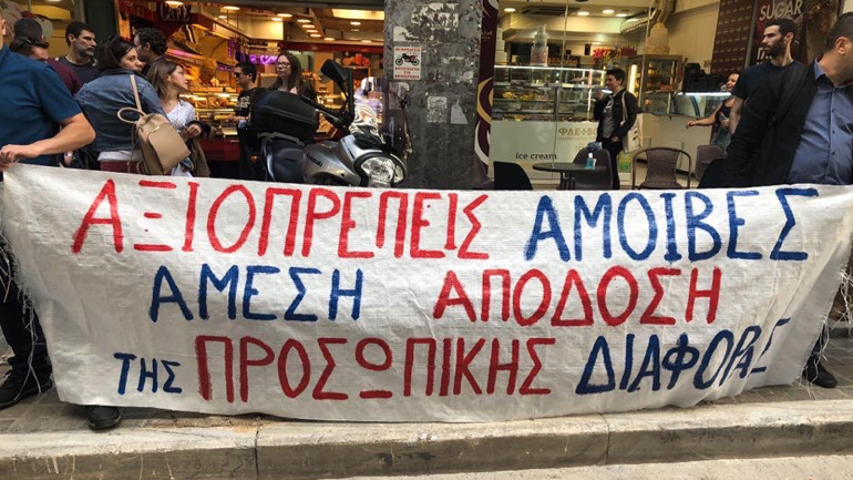 Στελέχη της ΑΑΔΕ των… 700 ευρώ: Διαμαρτυρία των νέων εργαζομένων σε φορείς του Υπουργείου Οικονομικών