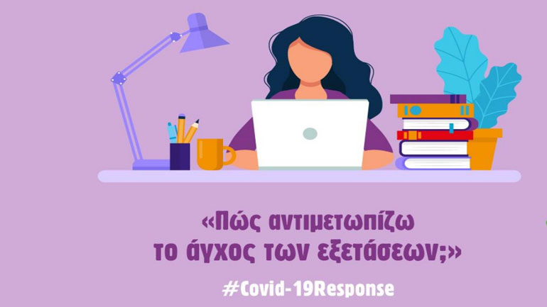 Πώς το άγχος επηρεάζει τους υποψήφιους των πανελλαδικών εξετάσεων