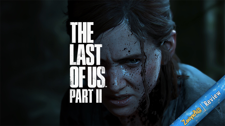The Last of Us Part II – Review: Σοκ και δέος