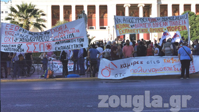 Κινητοποίηση εκπαιδευτικών στη Βουλή ενάντια στο νομοσχέδιο για την Παιδεία