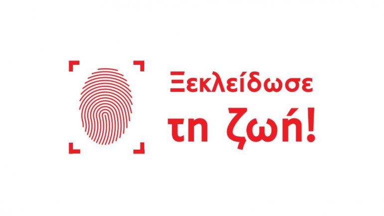 Καμπάνια ευαισθητοποίησης από τη CSL Behring για την αιμορροφιλία 