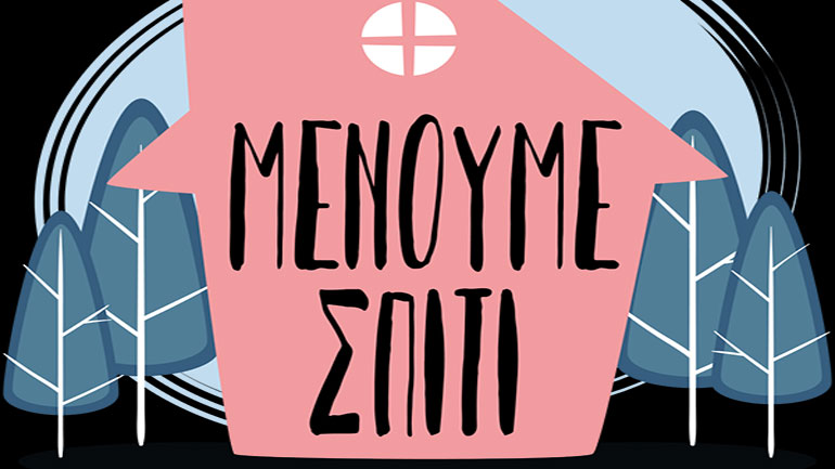 Στη δημοσιότητα η λίστα με τα ΜΜΕ που μοιράστηκαν τα 20 εκατ. της καμπάνιας για τον κορωνοϊό Στη δημοσιότητα η λίστα με τα ΜΜΕ που μοιράστηκαν τα 20 εκατ. της καμπάνιας για τον κορωνοϊό