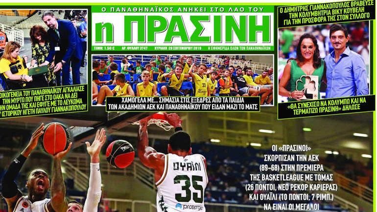 Κλείνει μετά από 13 χρόνια η εφημερίδα «Πράσινη»