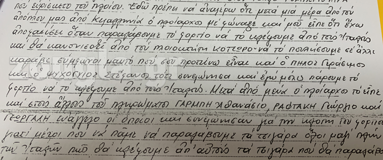 Ομολογία των κρυφών σχεδίων κλοπής του πολύτιμου φορτίου, από τους Ιταλούς συνοδούς του...