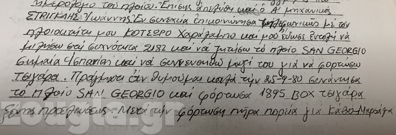Τα 1.895 κουτιά τσιγάρα μεταφέρονται από το "Σαν Τζώρτζιο" στο "Παναγιώτης", κάπου ανοιχτά της Αφρικής
