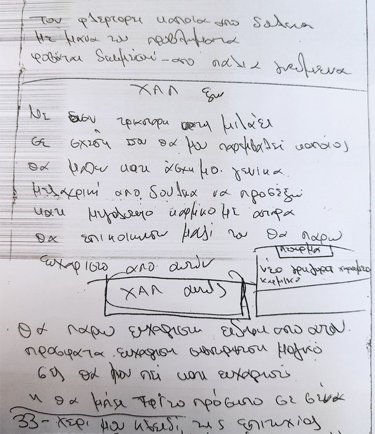 Το σημείωμα της 35χρονης κατηγορούμενης