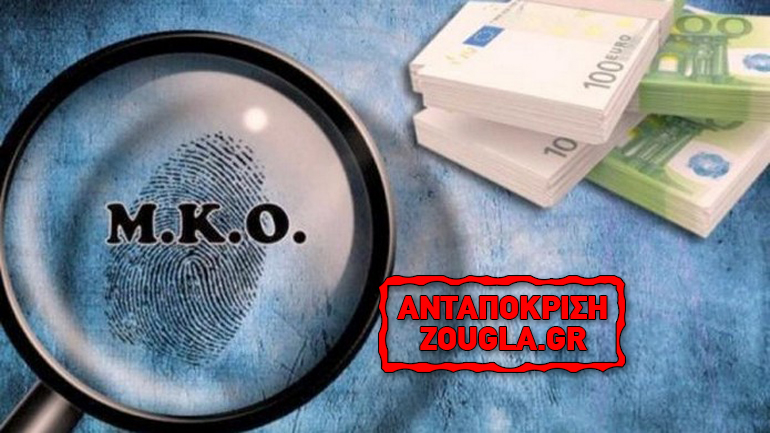 ΜΚΟ: Δήλωναν μη κερδοσκοπικές, έπαιρναν τα κονδύλια και δεν ελέγχονταν!