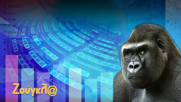 Την Πέμπτη θα αναρτηθούν από το zougla.gr τα αποτελέσματα της δημοσκόπησης