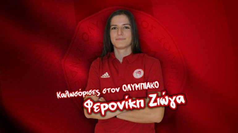 Βόλεϊ γυναικών: Ανακοίνωσε την απόκτηση της Ζιώγα ο Ολυμπιακός