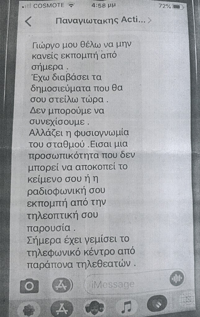 Το SMS που εστάλη στο κινητό του Γιώργου Τράγκα από τον ιδιοκτήτη του καναλιού Action24, Διονύση Παναγιωτάκη