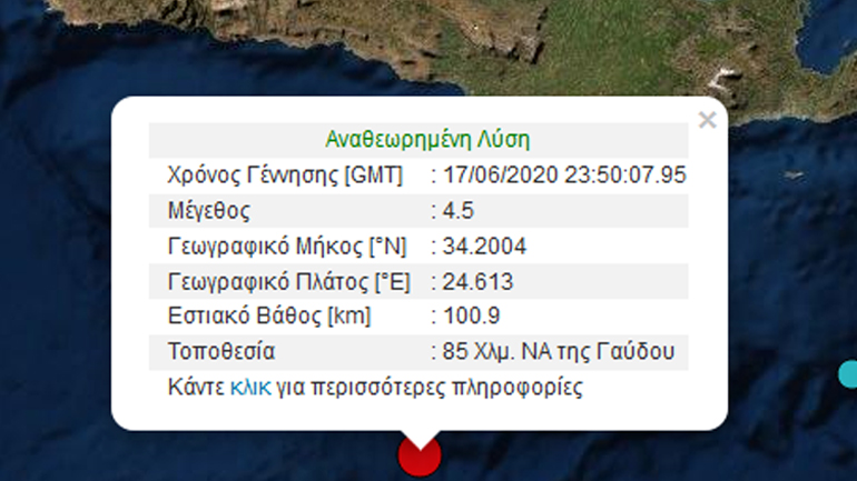Σεισμική δόνηση 4,5R νοτιοανατολικά της Γαύδου
