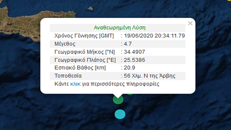 Σεισμική δόνηση 4,7R νότια της Κρήτης