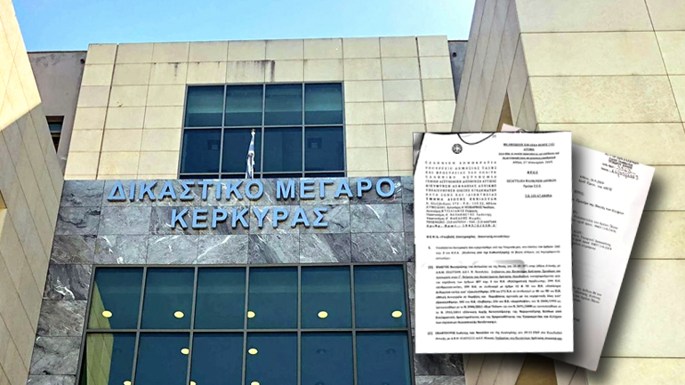 Αγνοούνται 502 δικογραφίες από την Εισαγγελία Πρωτοδικών Κέρκυρας