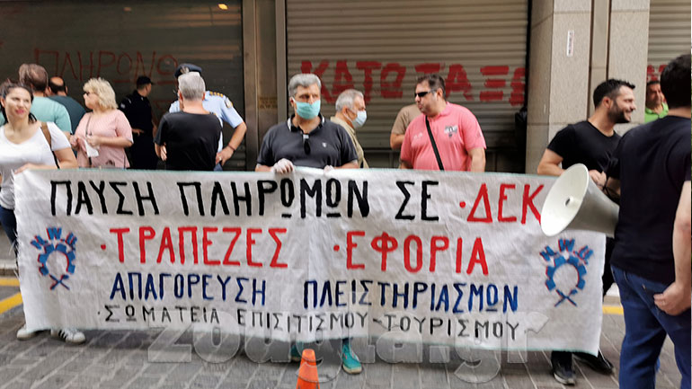 Διαμαρτυρία εργαζομένων στον επισιτισμό στο Υπουργείο Οικονομικών