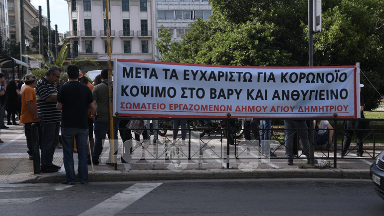 Συγκέντρωση διαμαρτυρίας της ΠΟΕ-ΟΤΑ στην πλατεία Κλαυθμώνος – Πέταξαν αυγά στο υπουργείο