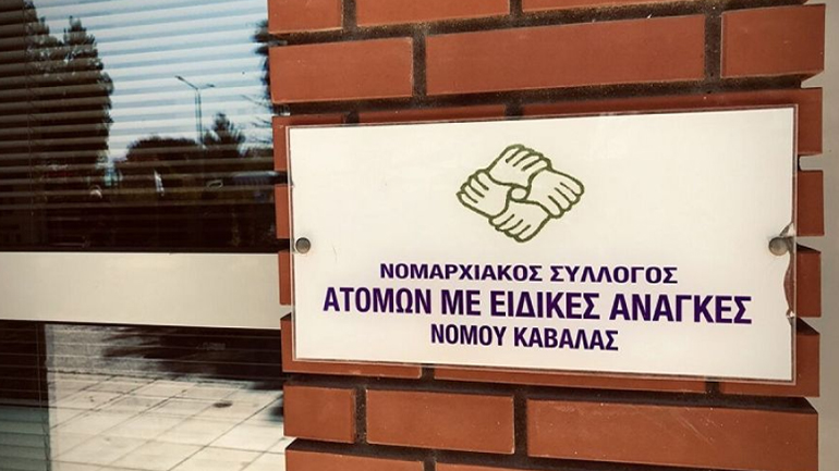 Καβάλα: Υπάλληλος δημόσιας υπηρεσίας ζήτησε από κωφό να κλείσει ραντεβού τηλεφωνικά