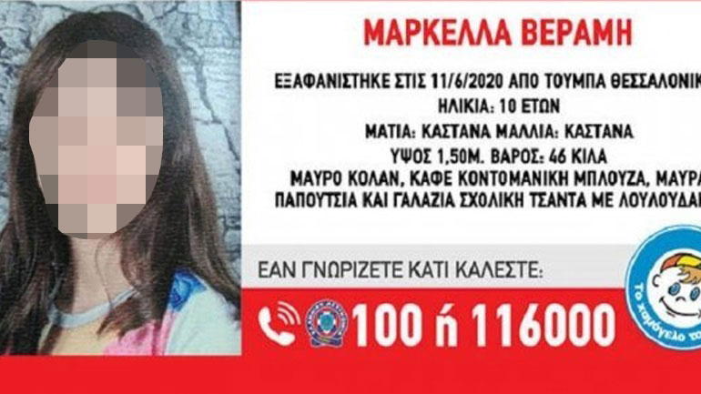 «Έλα να σου δώσω κάτι για τη μαμά»: Νέα μαρτυρία για την εξαφάνιση της 10χρονης