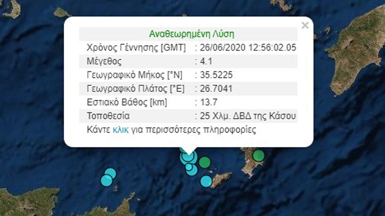 Σεισμός μεγέθους 4,1 Ρίχτερ στην Κρήτη