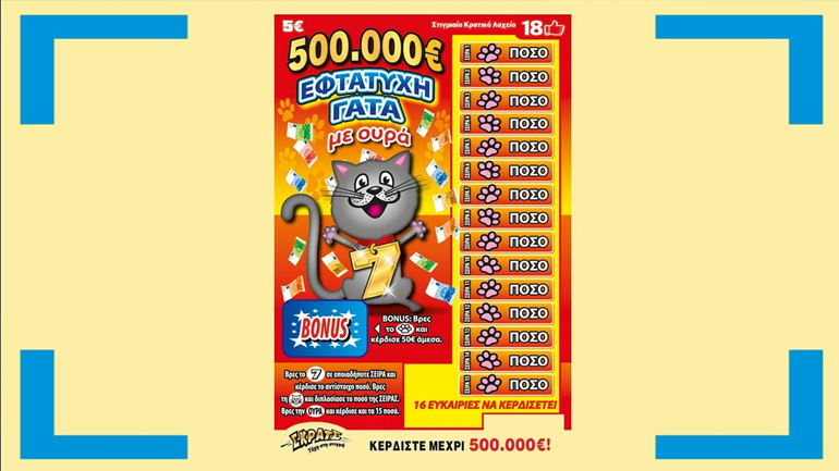 ΣΚΡΑΤΣ: Κέρδη 2.662.796 ευρώ την προηγούμενη εβδομάδα