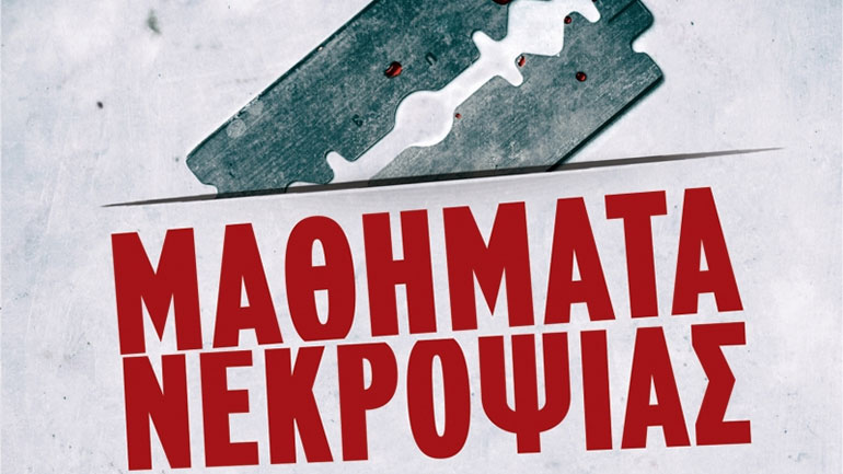 Νέες κυκλοφορίες από τις εκδόσεις «Διόπτρα» την 1η Ιουλίου