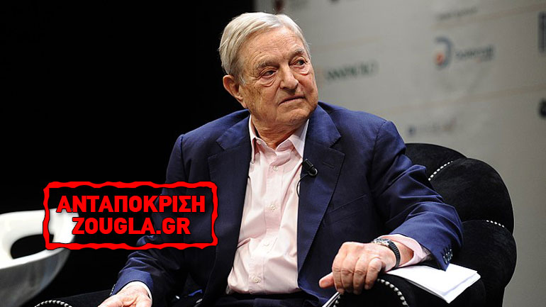 Σόρος και Γκέιτς «πίσω» από το Διεθνές Δίκτυο Ελέγχου Γεγονότων, που «μάχεται» την παραπληροφόρηση!