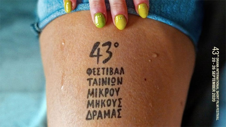 Το Φεστιβάλ Δράμας επιστρέφει με καλοκαιρινές προβολές σε νέο θερινό σινεμά